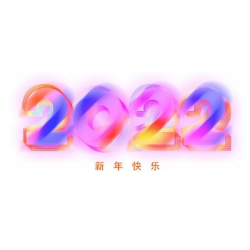 2022年新年快乐彩色渐变色发光线条组成的抽象3D立体数字艺术字体4854317图片素材