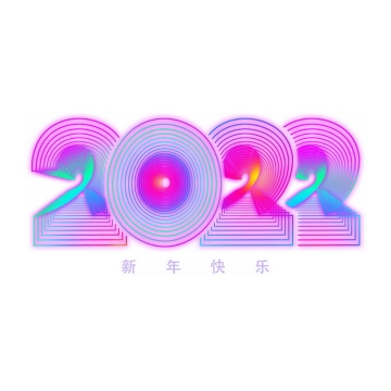 2022年新年快乐彩色发光线条组成的抽象3D立体数字艺术字体1790627图片素材