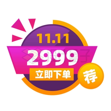  Color round Tmall Taobao Jingdong price promotion price tag 6634924 vector picture free material