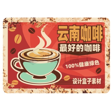  Vintage style coffee drinking advertisement rust price tag coupon war damaged version metal nameplate 2432794 vector picture free material
