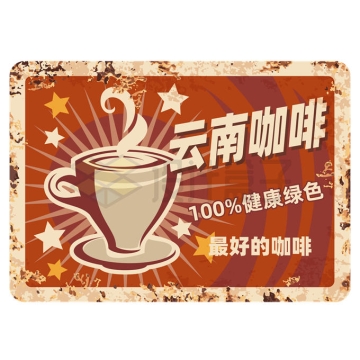  Vintage style coffee shop promotion advertisement rust price tag coupon war damage version metal nameplate 4093190 vector picture free material