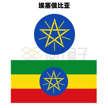 标准版埃塞俄比亚国徽和国旗图案4832359矢量图片免抠素材