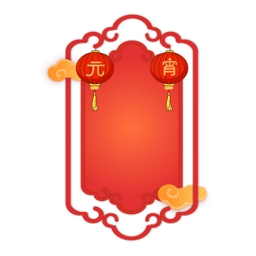 红色中国风花纹元宵节边框png图片免抠素材