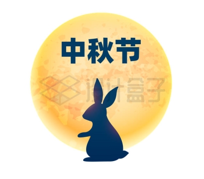 中秋节黄色月亮和玉兔剪影9799062矢量图片免抠素材