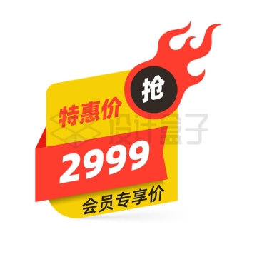 折叠风格燃烧火焰特惠价红色黄色电商促销活动价格标签9061739矢量图片免抠素材