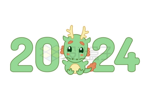 绿色的卡通小龙2024年龙年艺术字体8289385EPS矢量图片免抠素材