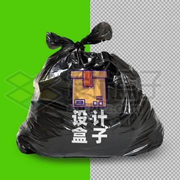 一个黑色塑料垃圾袋外包装图案样机2365156图片免抠素材