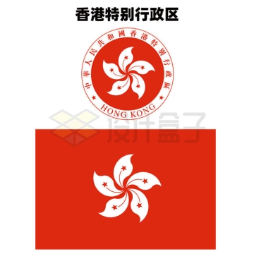 标准版香港特别行政区区徽和区旗图案7858808矢量图片免抠素材