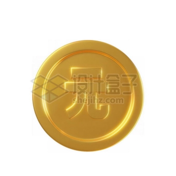 金色3D金币钱币金元硬币7014232免抠图片素材