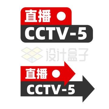 2款CCTV5的红黑色NBA直播视频标志8335769矢量图片免抠素材