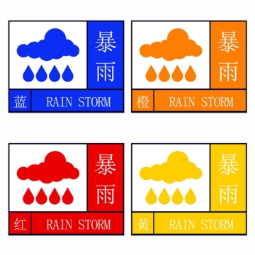 四色暴雨预警信号标志202459AI矢量图片素材