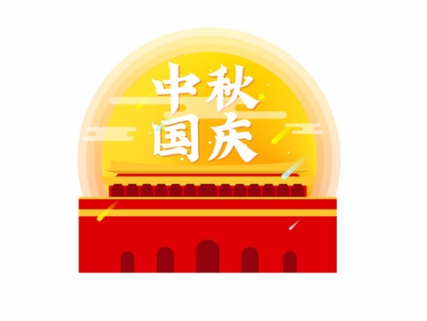 国庆节中秋节双节同庆月亮天安门146821png矢量图片素材