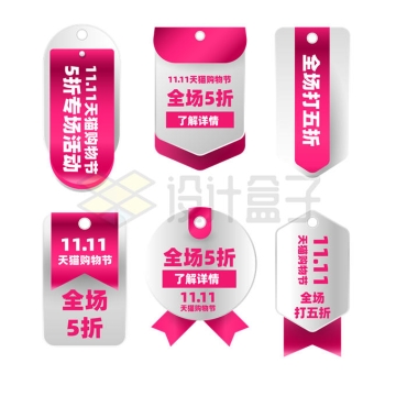  6 full court 50% discount labels Tmall Taobao JD promotion labels 4663603 vector pictures free of material