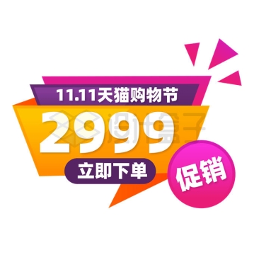  Color Tmall Taobao JD promotion price tag 4901174 vector picture free material