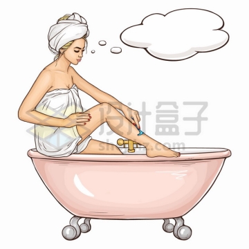 波普风格裹着白色浴巾的美女坐在浴缸里用剃刀刮腿毛png图片素材