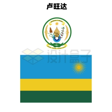 标准版卢旺达国旗国徽图案3907258矢量图片免抠素材