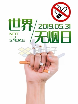 掐断的香烟世界无烟日禁止吸烟png图片免抠素材