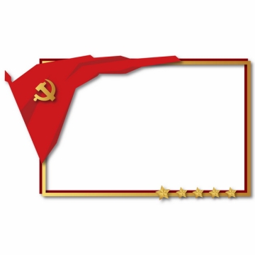 金色边框和红色党旗图案627752图片免抠素材
