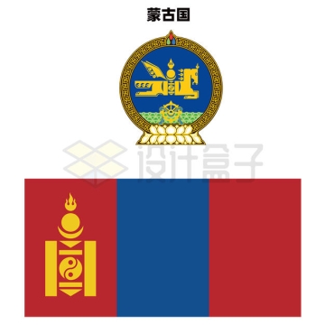 标准版蒙古国国徽和国旗图案4091947矢量图片免抠素材