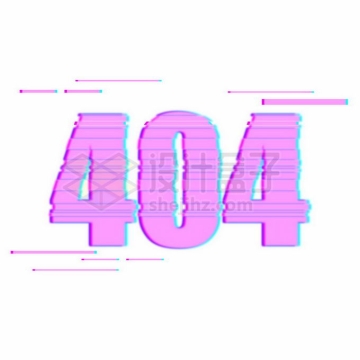 抖音故障风格的404错误代码字体7196865矢量图片免抠素材免费下载