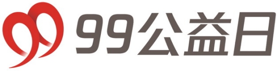99公益日logo标志png822182 图片免抠素材