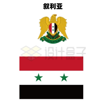 标准版叙利亚国旗国徽图案8824540矢量图片免抠素材