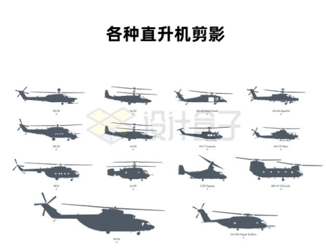 武装直升机运输直升机等各种直升机剪影7366822矢量图片免抠素材