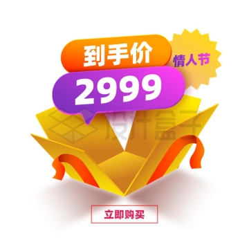  Tmall Taobao Jingdong Free Price Promotion Price Label 1913137 Vector Image Free Material popped out of the open gift box