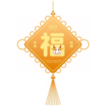 2021年牛年新年春节吉祥黄色中国结福字355383png图片素材