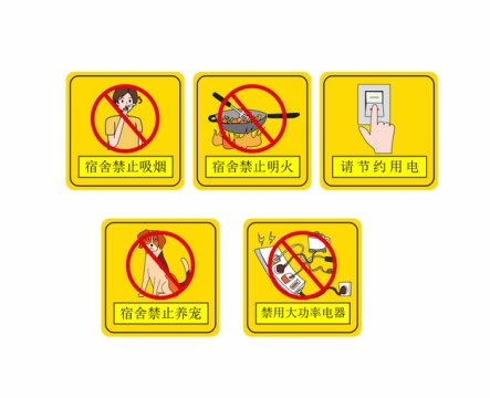 宿舍禁止吸烟明火养宠大功率电器请节约用电黄色标志牌警示牌217739AI矢量图片素材