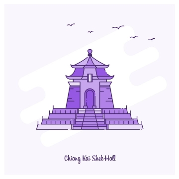 紫色断点线条风格台湾中正纪念堂旅游景点图片免抠矢量图素材