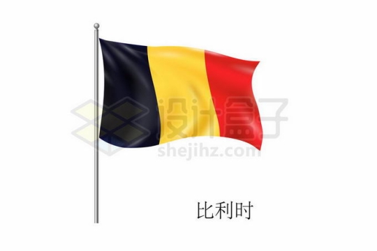 旗杆上飘扬的比利时国旗欧洲国家6190161矢量图片免抠素材