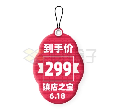 轻3D风格红色镇店之宝吊牌电商促销活动价格标签5286156矢量图片免抠素材