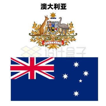 标准版澳大利亚国徽和国旗图案8903762矢量图片免抠素材
