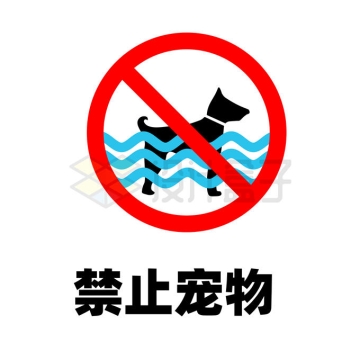 禁止宠物下水游泳馆标志警示牌6391135矢量图片免抠素材