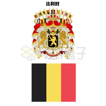 标准版比利时国徽和国旗图案7804231矢量图片免抠素材