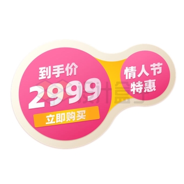  Creative two round buttons Tmall Taobao JD to hand price Valentine's Day special promotion price tag 4986120 vector picture free material