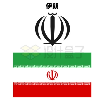 标准版伊朗国徽和国旗图案7539751矢量图片免抠素材