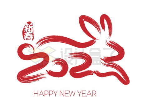 2023年创意兔年艺术字体毛笔字8801552矢量图片免抠素材